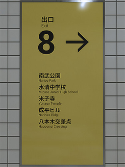 The Exit 8