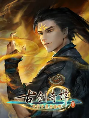 gujian-3_icon